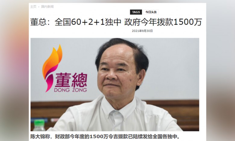 Pendedahan eksklusif: Kerajaan iktiraf 63 sekolah Dong Zong, MCA banyak bantu